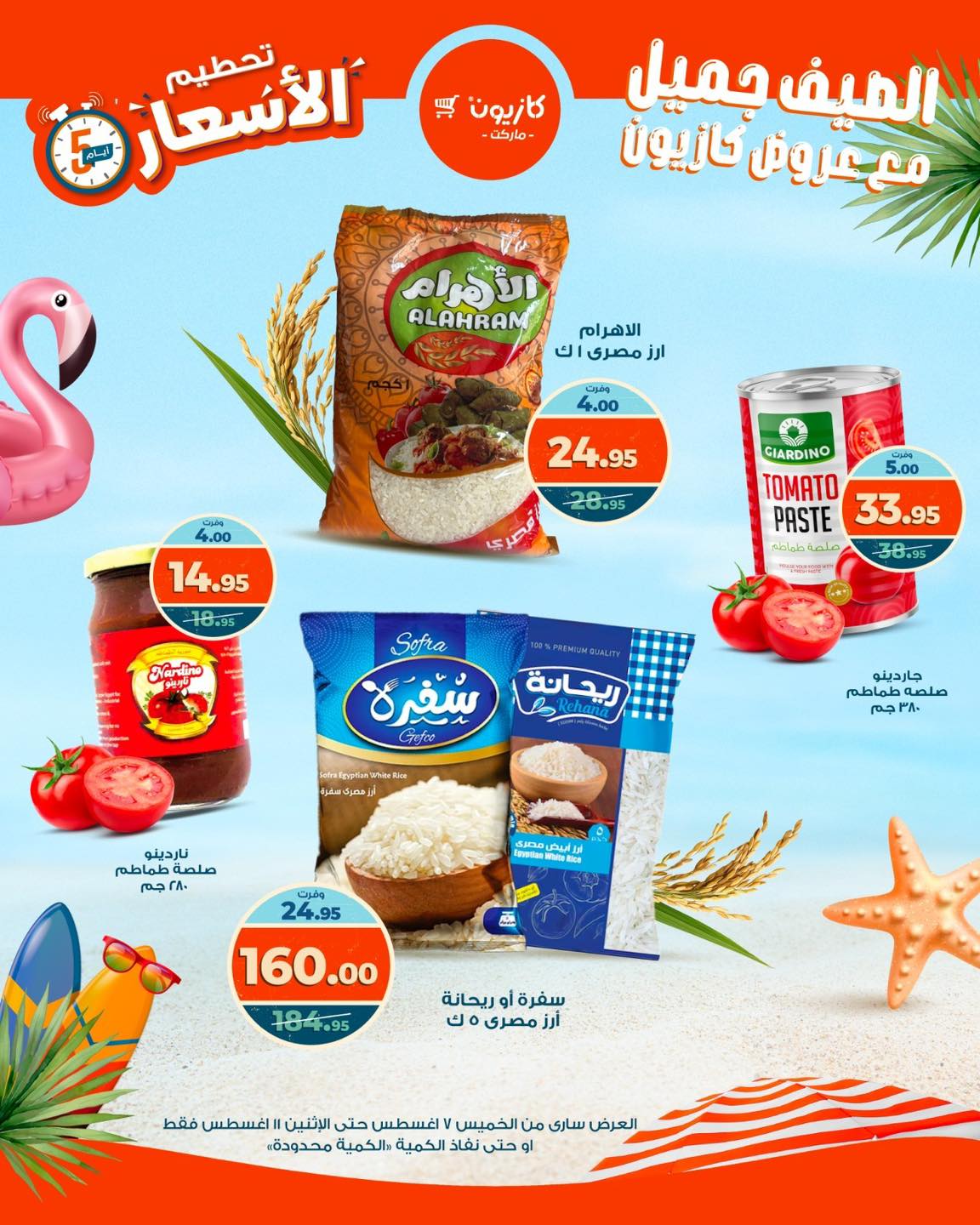 kazyon offers from 6aug to 1aug 2025 عروض كازيون من 6 أغسطس حتى 1 أغسطس 2025 صفحة رقم 1